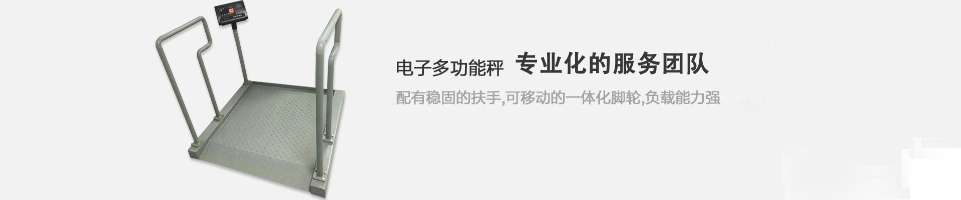 電子稱